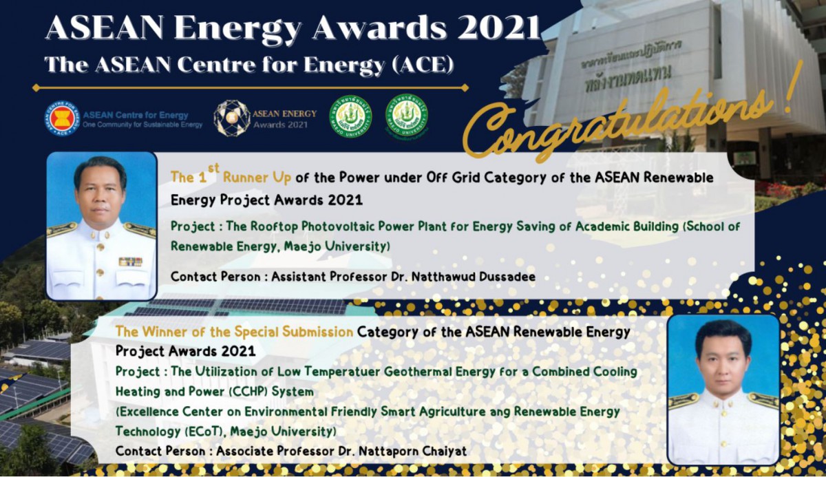 ขอแสดงความยินดีบุคลากรวิทยาลัยพลังงานได้รับรางวัล Asean Energy Awards 2021