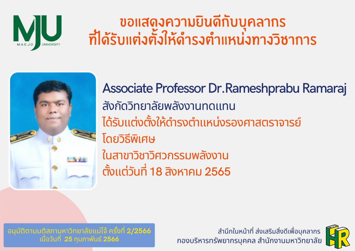ขอแสดงความยินดีกับ Associate Professor Dr.Rameshprabu Ramaraj ที่ได้รับตำแหน่งทางวิชาการระดับรองศาสตราจารย์